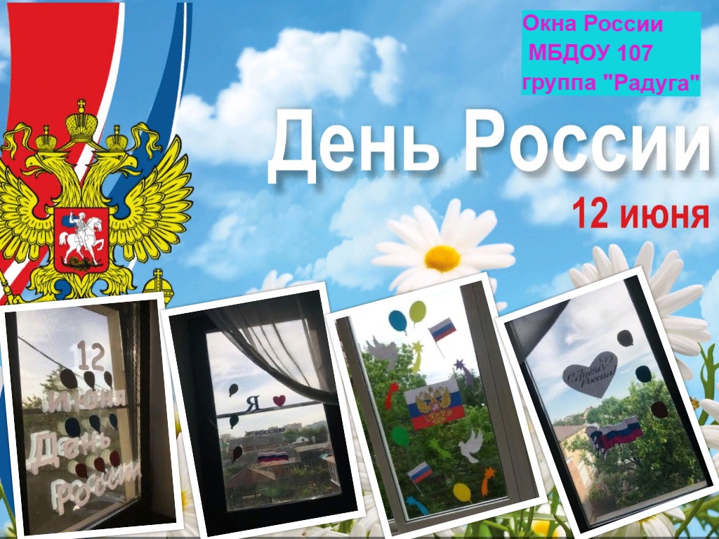 Окна России 2 гр.jpg